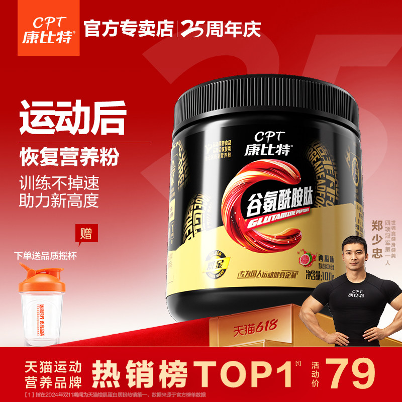 康比特谷氨酰胺肽粉100g健身运动男女增肌补剂促进练后恢复图片