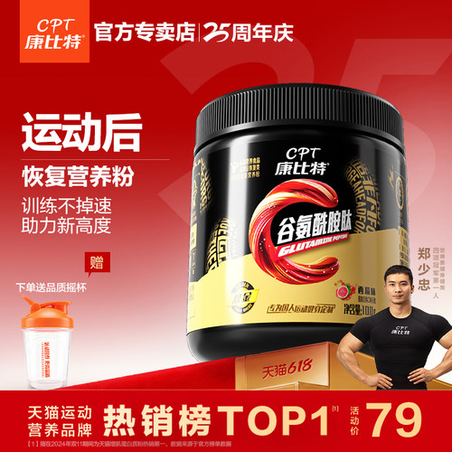 康比特谷氨酰胺肽粉100g健身运动男女增肌补剂促进练后恢复