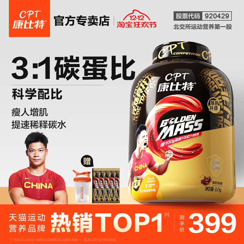 康比特益生菌增肌粉瘦人增肌