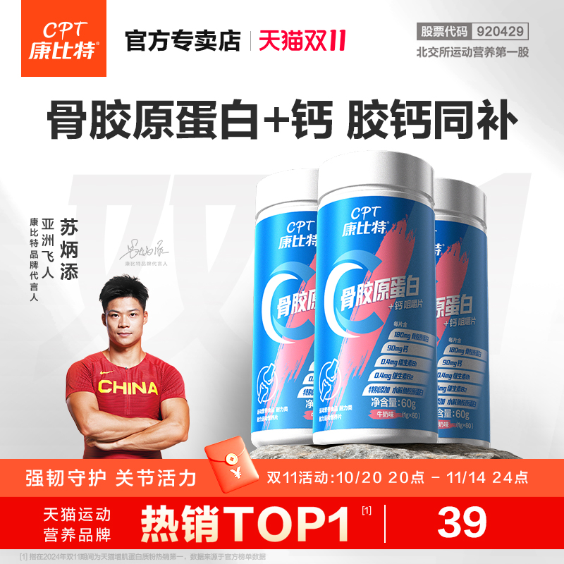 康比特骨胶原蛋白钙正品保证