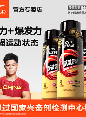 康比特液体氮泵牛磺酸体育健身训练耐力跑步运动补剂小红瓶提状态