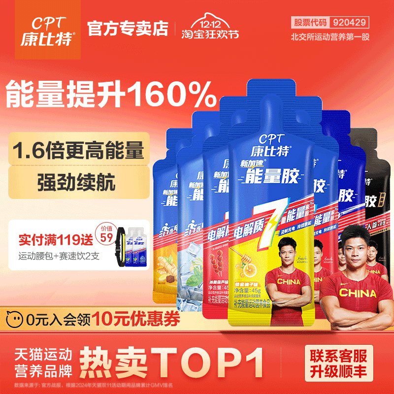 康比特能量胶等渗马拉松骑行中长跑步提耐力登山越野游泳比赛运动