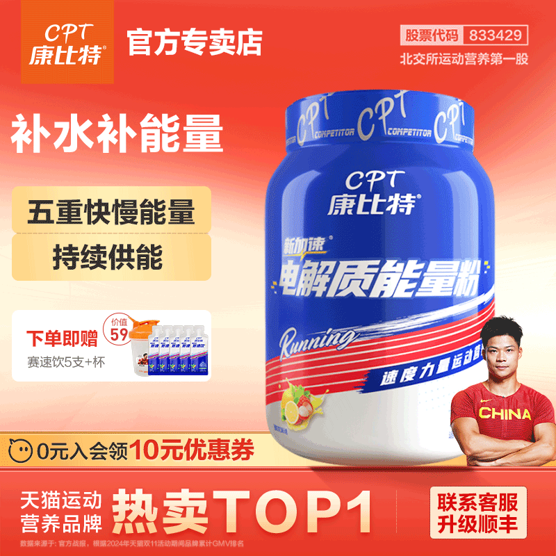 康比特威能电解质粉运动能量饮料