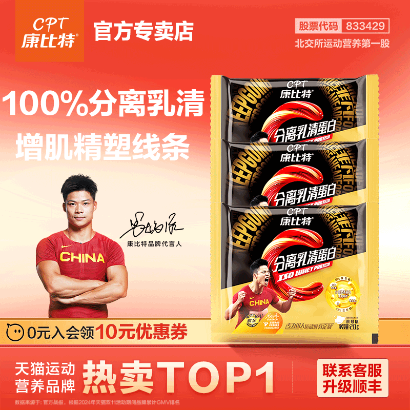 康比特分离乳清蛋白20g