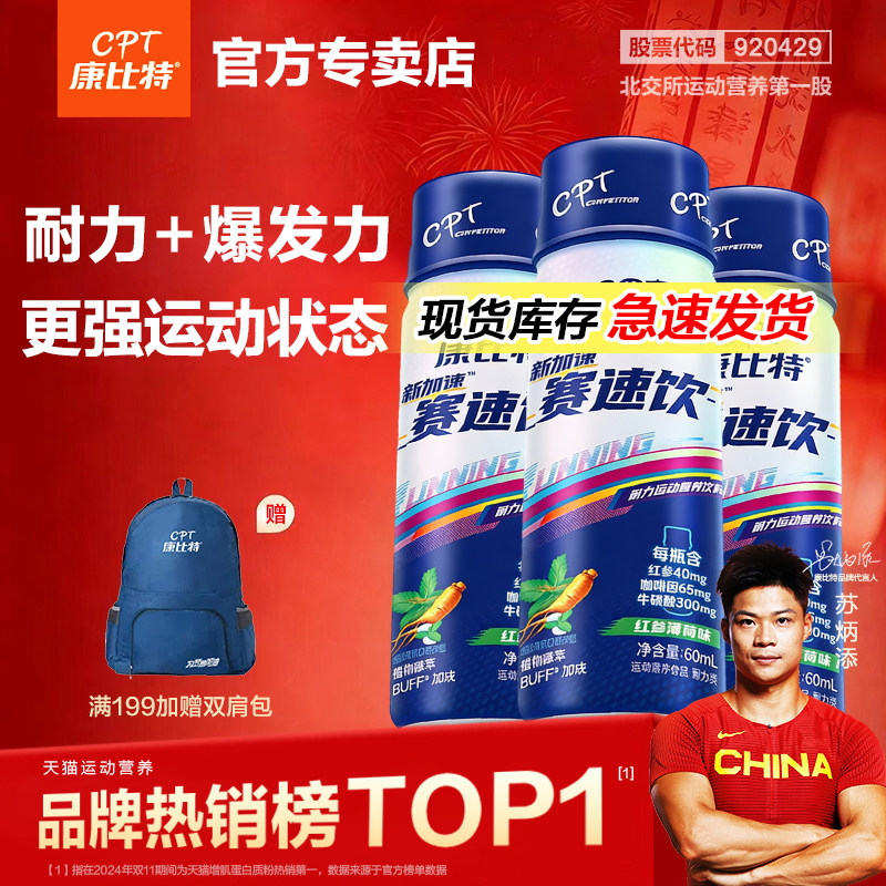 康比特赛速饮比赛训练补剂马拉松跑步运动饮料提升状态耐力爆发力
