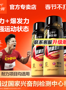 康比特液体氮泵牛磺酸体育健身训练耐力跑步运动补剂小红瓶提状态