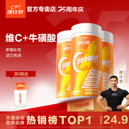 康比特多维牛磺酸咀嚼片片剂72粒