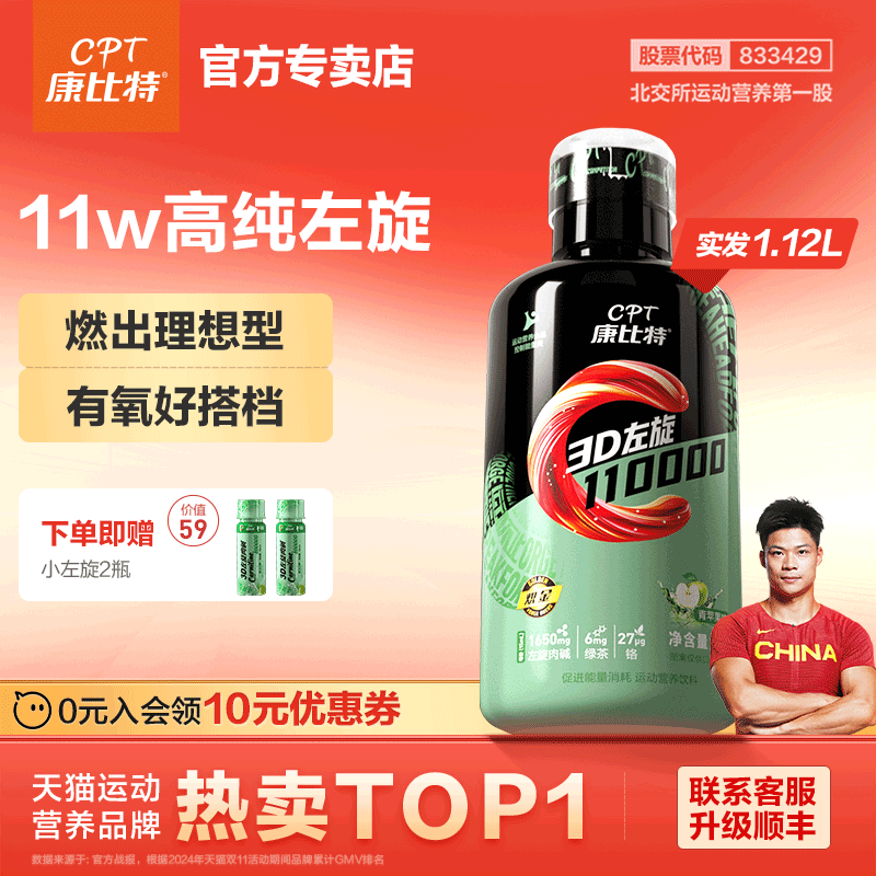 康比特液体左旋肉碱官方正品