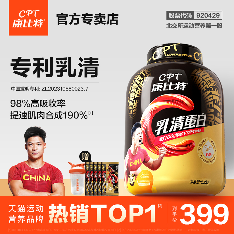 康比特蛋白粉益生菌增肌塑形健身