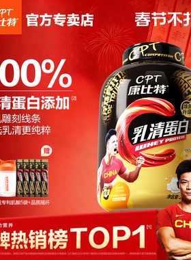 康比特蛋白粉乳清蛋白2270g增肌粉健身运动男女营养粉5磅官方旗舰