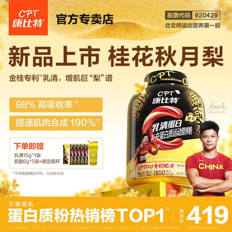 康比特益生菌乳清蛋白质粉增肌健身运动营养补剂粉75%高蛋白1800g,保健食品/膳食营养补充食品,乳清蛋白,淘宝优惠券,粉丝福利购,淘宝优惠卷