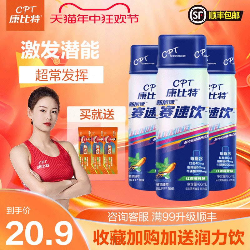 康比特赛速饮青少年体育生比赛训练补剂运动饮料提耐力爆发力状态