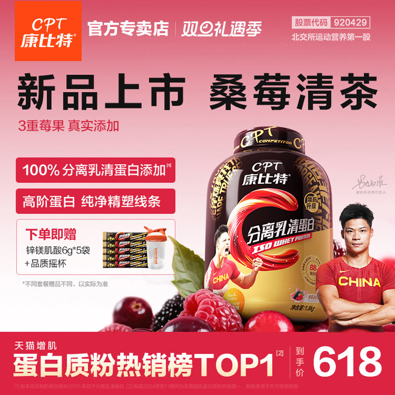 康比特100%分离乳清蛋白质粉