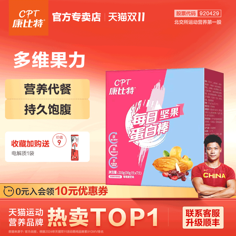 康比特每日坚果棒7支/盒健身运动