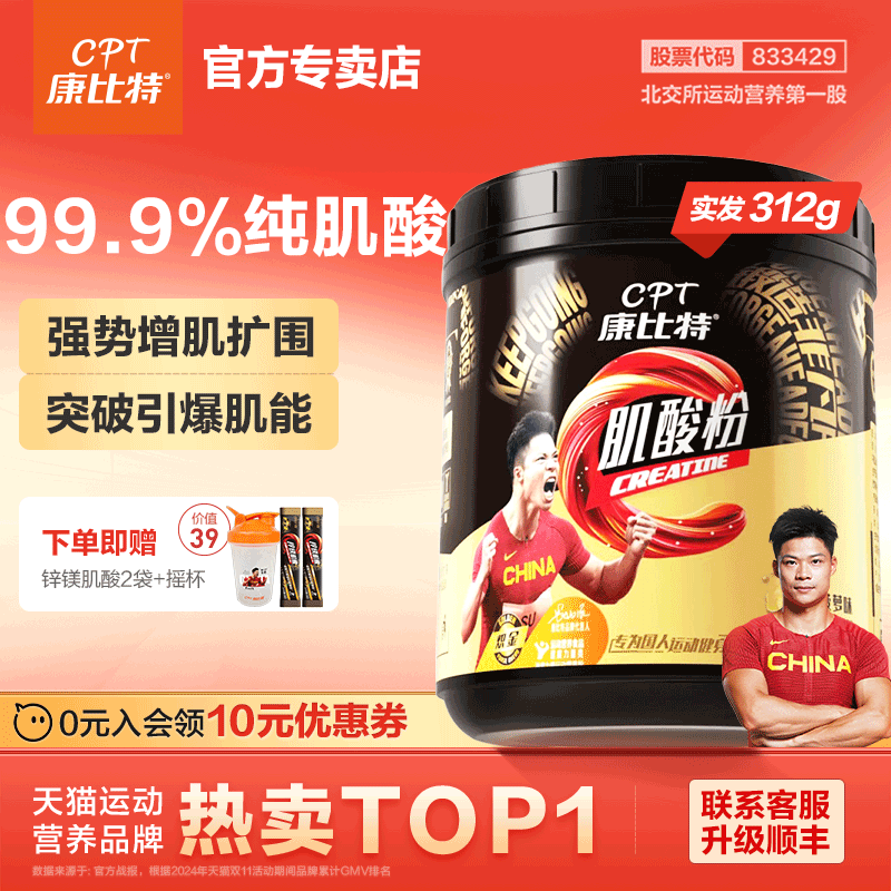 康比特纯一水肌酸粉增肌运动补剂