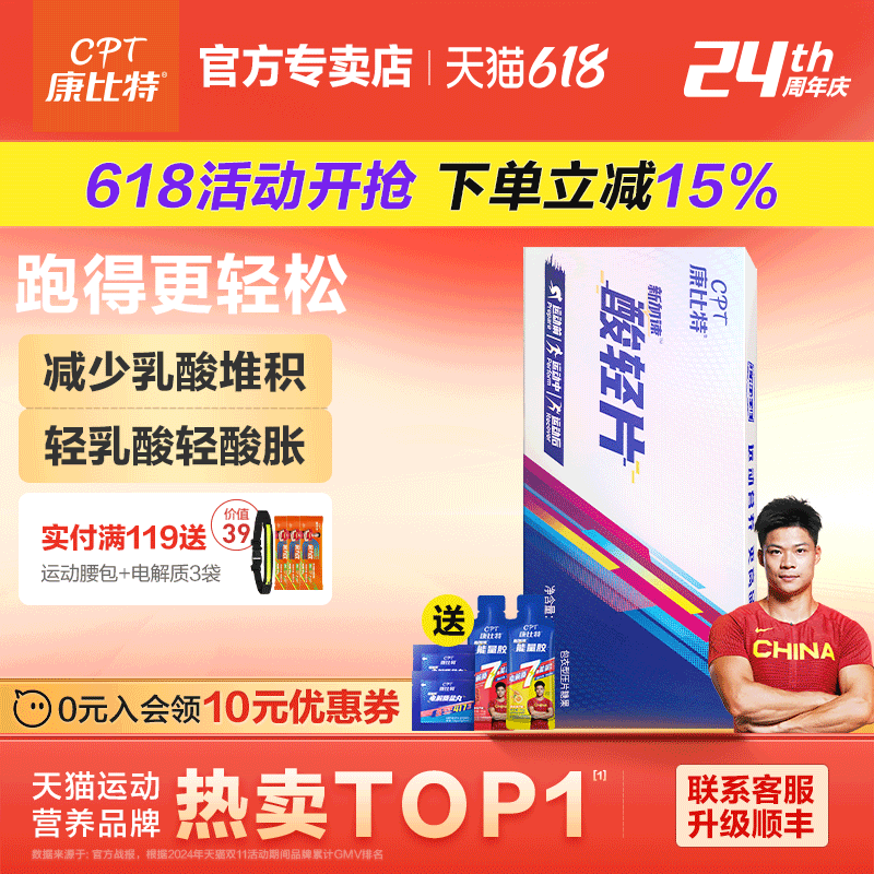 康比特酸轻片排乳酸丸缓解肌肉酸胀促进恢复骑行越野马拉松8粒/盒
