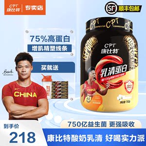 康比特益生菌乳清蛋白质官方正品