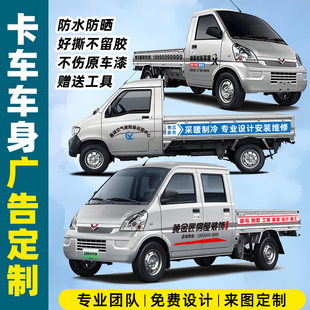 车身广告定制五菱荣光单排双排小卡车贴文字设计车体车门贴纸订做