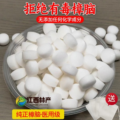 天然纯樟脑丸衣柜防霉防虫除味驱虫防蛀家用芳香章脑丸球子臭蛋