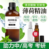 纯天然薄荷精油提神醒脑香薰驱蚊驱虫 清爽护发控油护肤单方精油