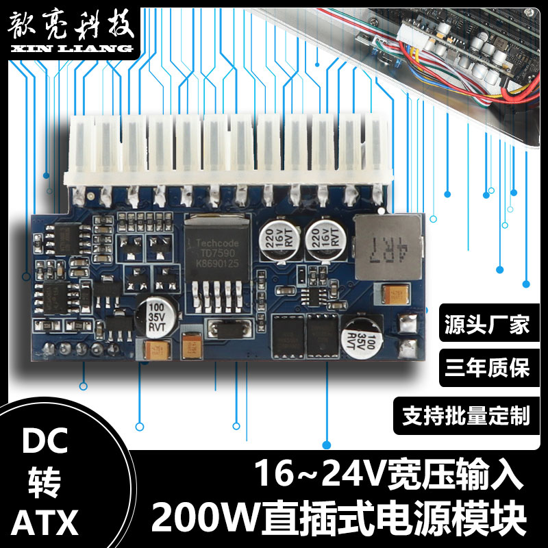 厂家直销19V宽电压DC-ATX 200W迷你ITX直插电源模块转换板静音
