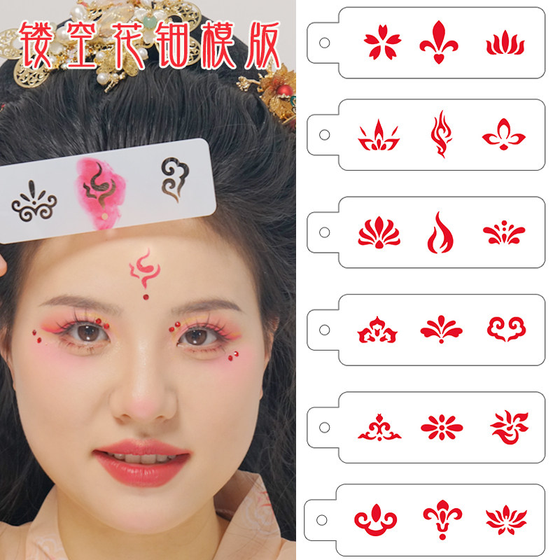 花钿镂空模板眉心贴彩绘眉间花瓣印章古风妆容舞台妆唐妆额头手绘
