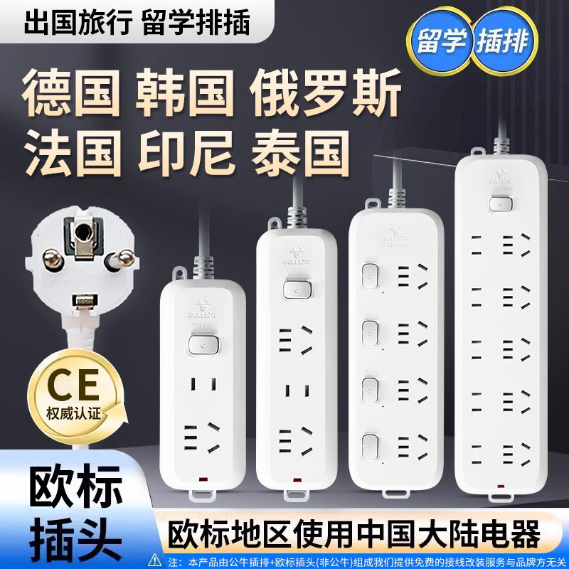 公牛欧标插排韩国转换插头俄罗斯越南泰国德标法国印尼转换插线板