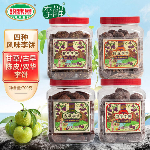 海珠园甘草双华古早陈皮