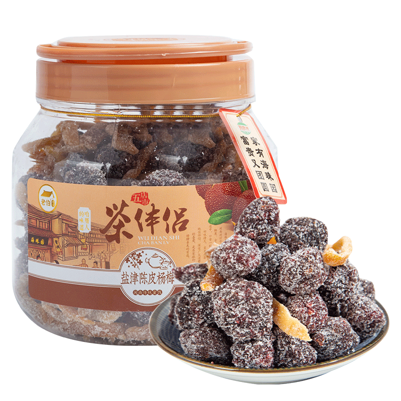 海珠园茶伴侣盐津陈皮杨梅干450g 福建闽南特产蜜饯果脯梅子零食