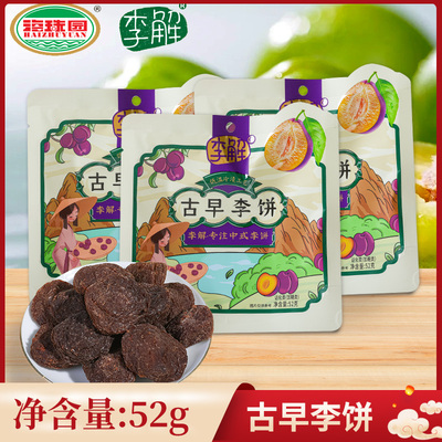 海珠园李解古早双华甘草李饼52g