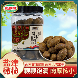 海珠园盐津橄榄390g 陈皮古早盐津甘草橄榄 话梅蜜饯果脯梅子零食