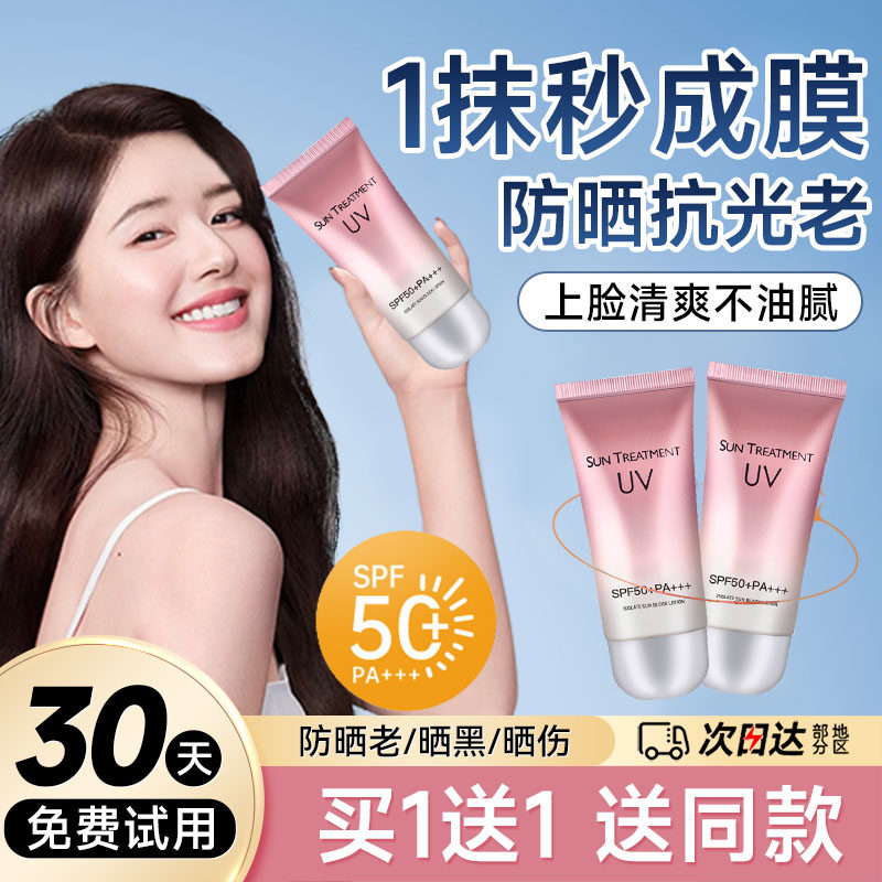 正品素颜防晒霜隔离遮瑕三合一面部身体白美抗UV男女生专用学生党