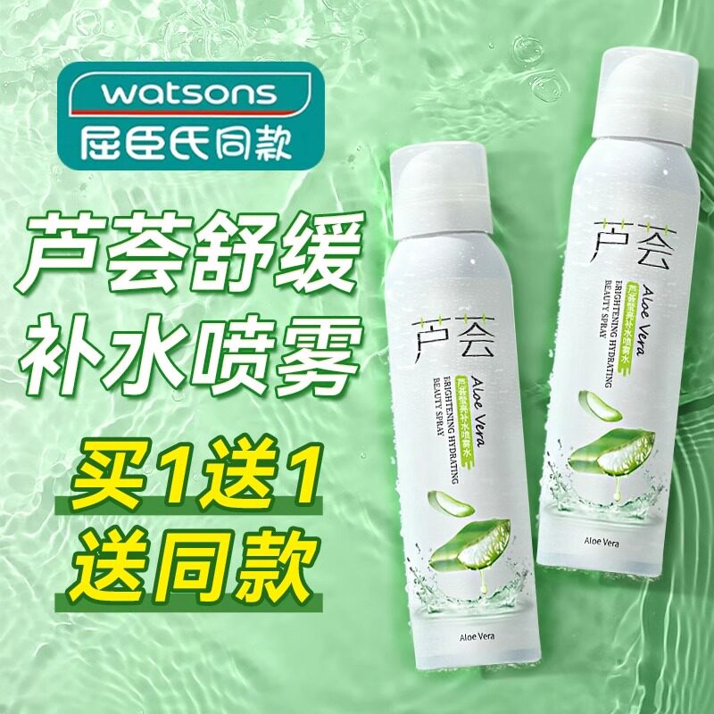 芦荟保湿喷雾男女舒缓保湿爽肤水晒後修复保湿控油学生正品