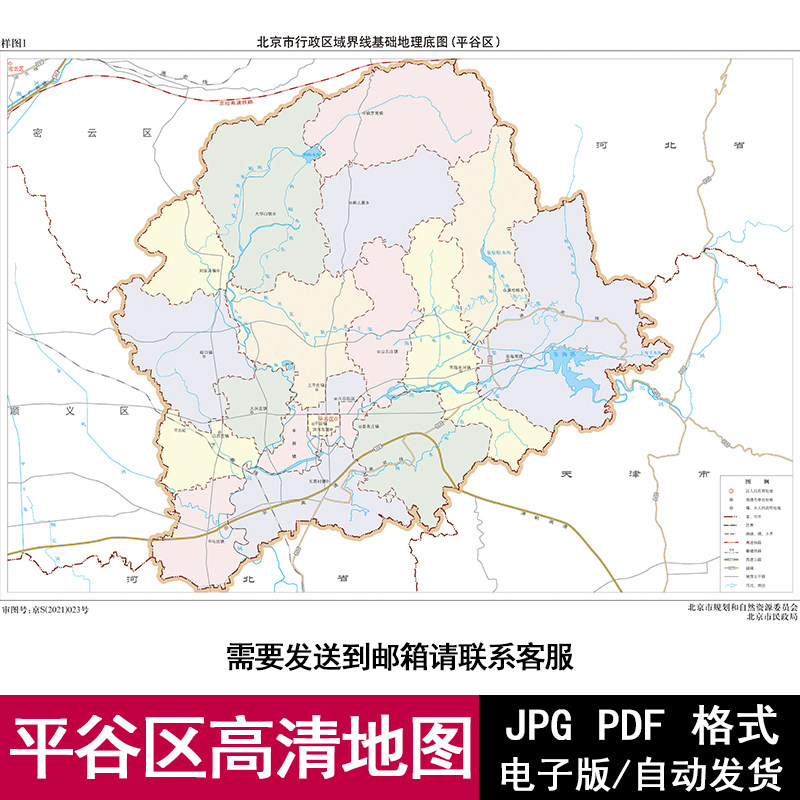 北京市平谷区街道电子版地图矢量高清pdf/jpg源文件设计素材模板