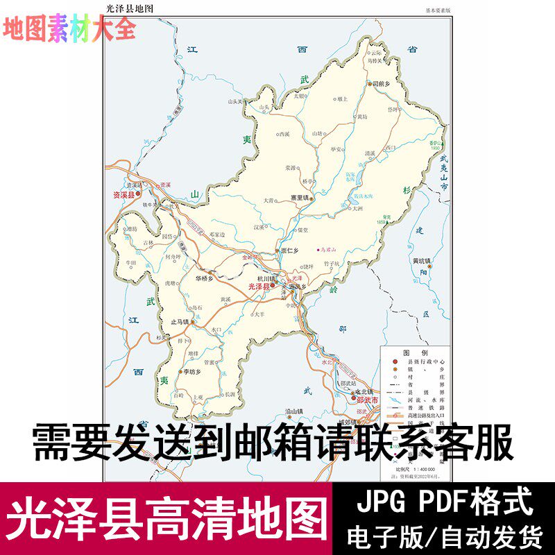 福建省南平市光泽县矢量高清电子版地图pdf/jpg交通版源文件地图