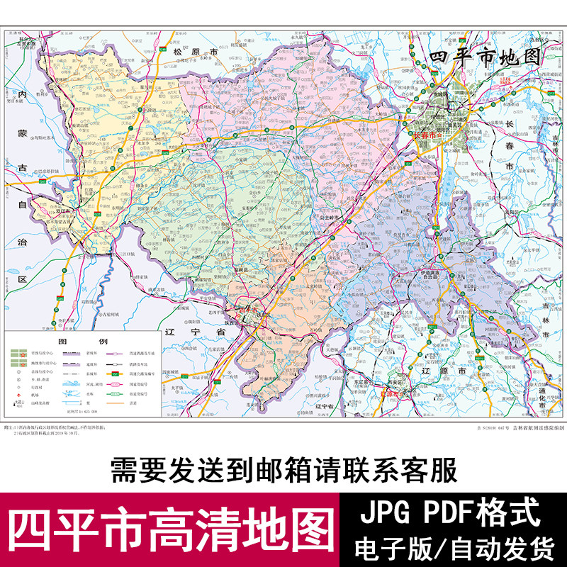 吉林省四平市街道区域矢量高清电子版地图jpg/pdf设计素材源文件