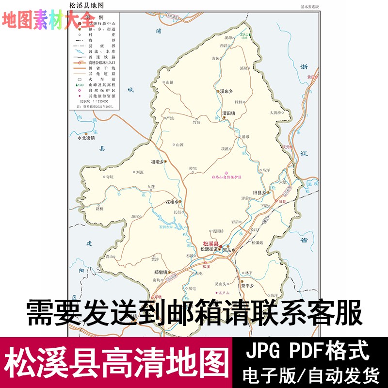 福建省南平市松溪县矢量高清电子版地图pdf/jpg交通版源文件地图