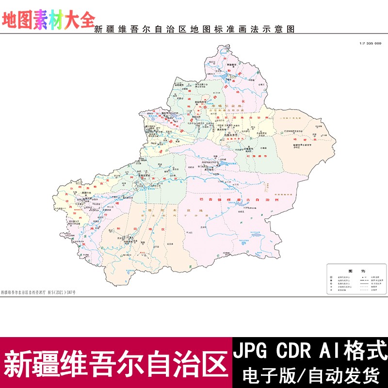 新疆维吾尔自治区矢量高清地图电子版cdr/ai/jpg可编辑源文件素材