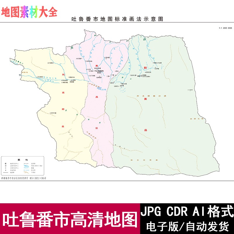 新疆维吾尔自治区吐鲁番市矢量高清地图电子版可编辑源文件素材