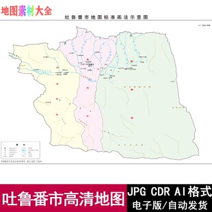 新疆维吾尔自治区吐鲁番市矢量高清地图电子版可编辑源文件素材