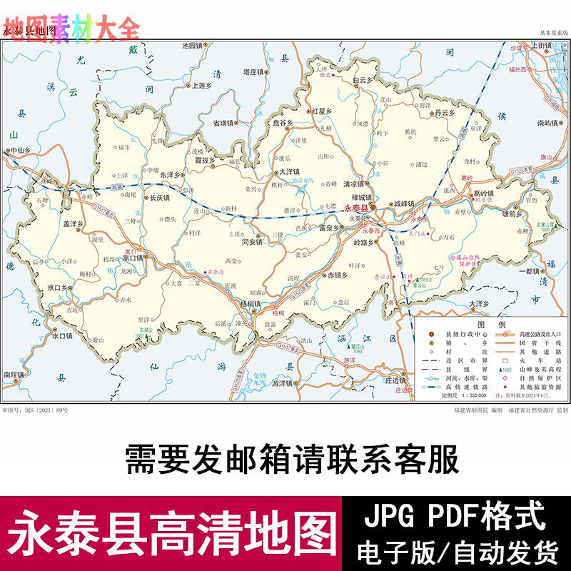 福建省福州市永泰县高清矢量电子版jpg/pdf地图源文件设计素材