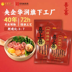 五丰行喜上喜腊肠200g正宗广式一级腊肠港式腊味广东特产三七腊肠