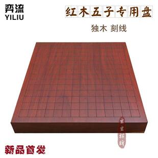 五子连珠盘 新款 5cm红木五子棋盘 连珠棋盘 五子棋棋具