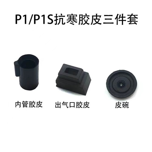 忽必烈p1/p3/p7通用内管胶皮飞机座n1/g17/g34皮碗出气口胶皮