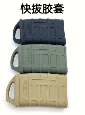 【PMAG快拔套】锦明8马盖普软弹快把套司骏M4橡胶防滑套户外cs玩