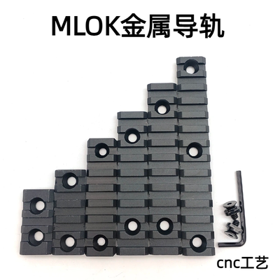 MLOK金属导轨20mm导轨铝合金材质精击SLRPDX博涵MK8护木条皮轨片
