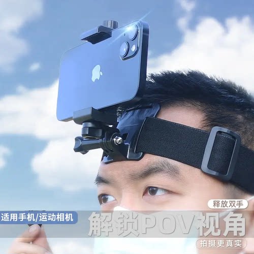 头戴式第一人称视角手机支架