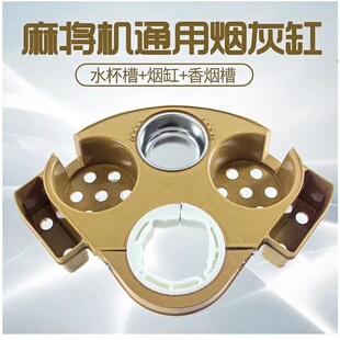 麻将机通用烟灰缸水杯架麻将机多功能水杯架可旋转烟灰缸茶几杯托