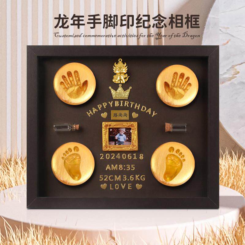 龙年手足印相框新生婴儿纪念品仪式手脚印手足脚印泥宝宝百天礼物