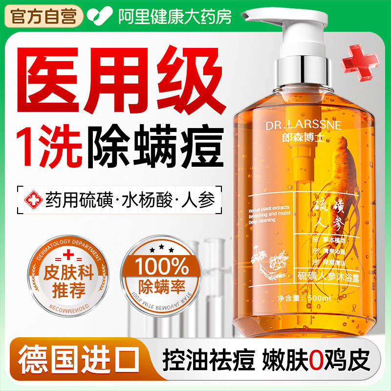 硫磺人参沐浴露后背祛痘除螨止痒去鸡皮角质持久留香男女通用